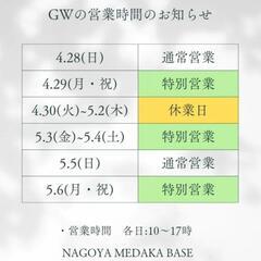 GW営業日のお知らせ‼️名古屋改良メダカ直売所！(ゴールデンウィーク)