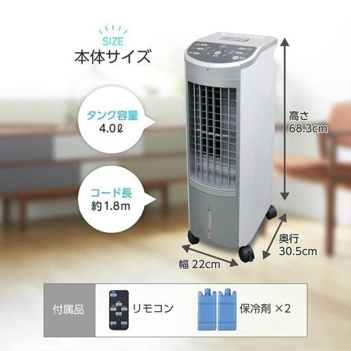 ☆ 冷風機・冷風扇 ☆