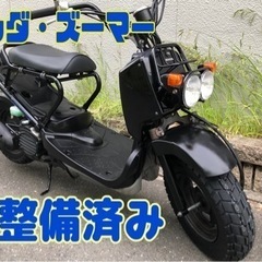 【商談中】ホンダ・ズーマー   軽整備済み/新品部品多数/低走行...