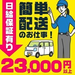 🔸🔷🔸9️⃣🔸人生が変わる✨日給23000円以上可💰週休2日制🔸...