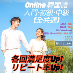 5月スタートOnline韓国語講座の案内