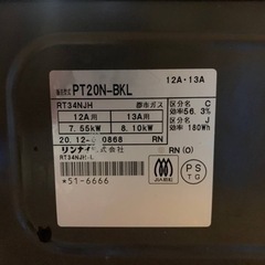 リンナイ　都市ガス　 PT20N-BKL
