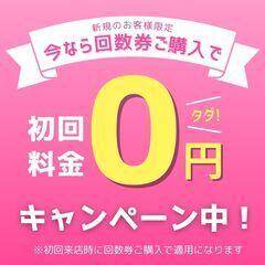 初回0円(無料)キャンペーン実施中！☆プラチナムホワイトニ…