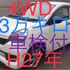 4WD 車検付　平成27年　3万キロ‼️ミライース　ミラ　軽自動...