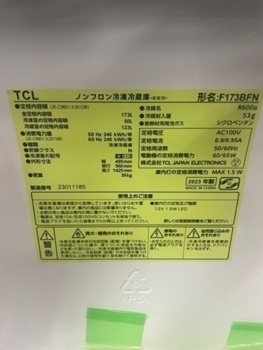 美品　2023年度 家電 キッチン家電 冷蔵庫