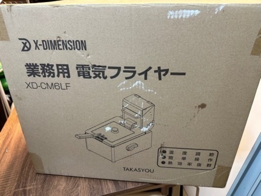 大幅に値下げしました。業務用電気フライヤー