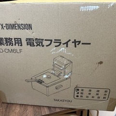 値下げしました。業務用電気フライヤー