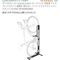 サイクルロッカー　自転車スタンド