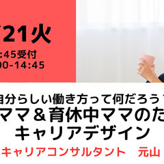 【無料・オンライン】 5/21（火）14:00〜 自分らし…