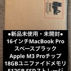 【ネット決済・配送可】【新品未使用未開封】MacBook Pro...