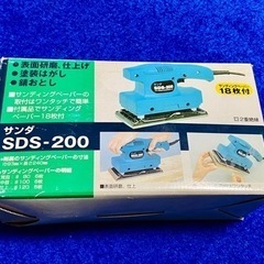 SANDER（サンダ）　SDS-200