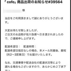 cofo chaire premiumを売ります