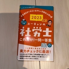 社労士 一問一答  ユーキャン