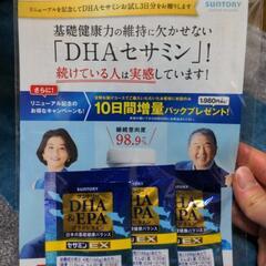 DHAセサミン【お試し3日文】サントリーウエルネス