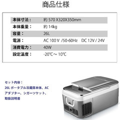 26Lポータブル冷蔵庫 MW-2WR26