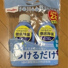 ベビー用品消毒液2本セット