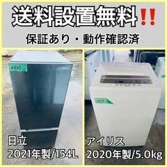  超高年式✨送料設置無料❗️家電2点セット 洗濯機・冷蔵庫 