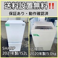  超高年式✨送料設置無料❗️家電2点セット 洗濯機・冷蔵庫 