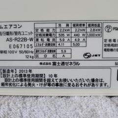 富士通 エアコン 冷房6～9畳2.2kW 100V