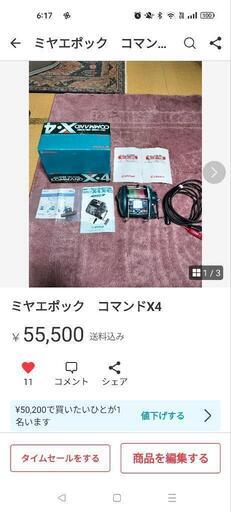 ミヤエポック　コマンドX4