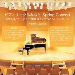 ピアノサークルみなと Spring Concert