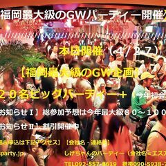 『☆今年最大：80～100名予想？☆』⇉　本日開催（４/２７）：...