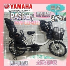 【ネット決済】🌸美品🌸送料込🌈大容量8.7Ah🌸YAMAHA✨パ...