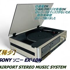 【稀少】 SONY ソニー EX-10K AIRPORT STE...