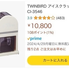 【値下げ】【美品】TWINBIRD  アイスクラッシャー  