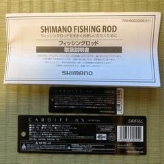 シマノ　21カーディフAX S66UL