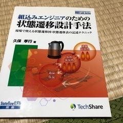 組み込みエンジニア関連参考書