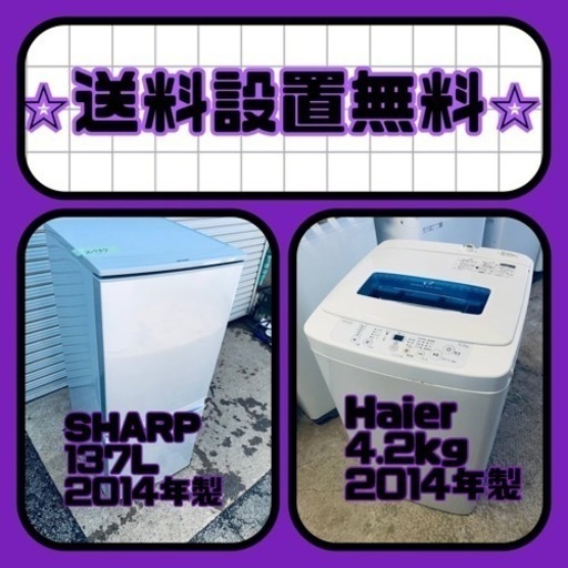 この価格はヤバい❗️しかも送料設置無料❗️冷蔵庫/洗濯機の⭐️大特価⭐️2点セット♪