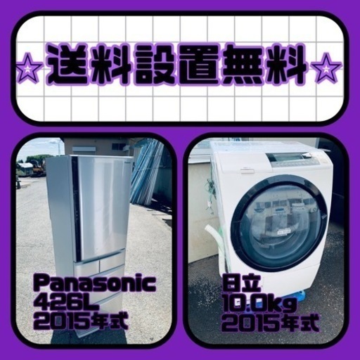 送料設置無料❗️⭐️赤字覚悟⭐️二度とない限界価格❗️冷蔵庫/洗濯機の超安セット♪