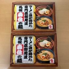 本日中！札幌ラーメン4食×2箱