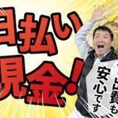 応募殺到★面接なしで即日勤務★日払い対応♪8500円〜