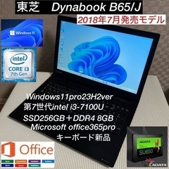 DynabookB65/J第7世代i3-7100U爆速SSD25...