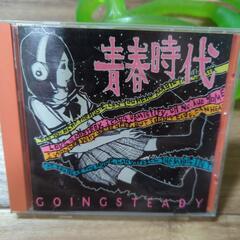 ゴイステ　青春時代CD