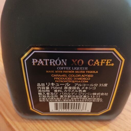 5月12日まで【終売品・新品】パトロン XO カフェ コーヒーリキュール 35度