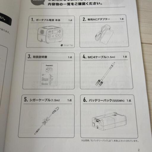 パワーアーク　ポータブル電源