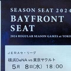 5月8日(水)横浜DeNAベイスターズVS東京ヤクルト 18時開...