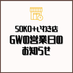 令和6年　GWの営業について