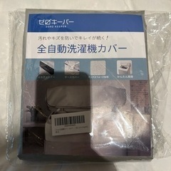 [定価¥3480]洗濯機カバー 止水ファスナー採用 4面 屋外 防水 紫外線 厚手 [ゼロキーパー] (【S】4.0~5.5kg対応)