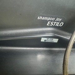 早急　　　シャンプーチェア　