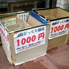 画廊の棚卸処分！段ボールの中の油彩を全品1000円でお譲り…