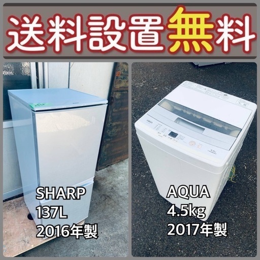もってけドロボウ価格⭐️送料設置無料❗️冷蔵庫/洗濯機⭐️限界突破価格⭐️2点セット82