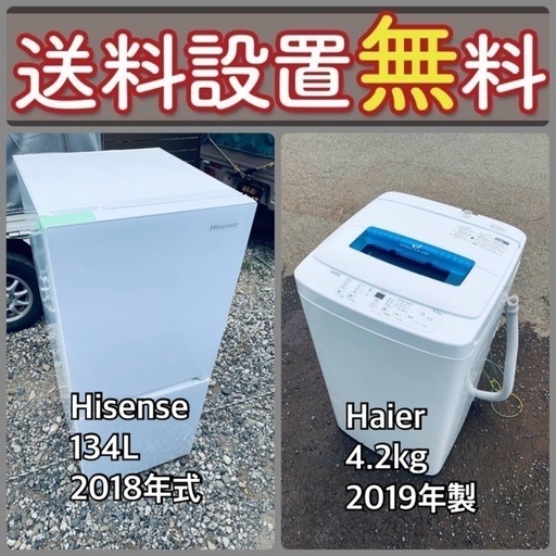 送料設置無料❗️⭐️赤字覚悟⭐️二度とない限界価格❗️冷蔵庫/洗濯機の超安セット♪85