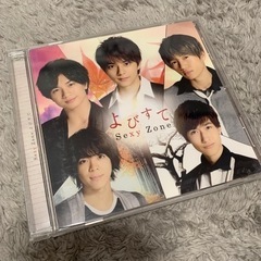 SexyZone よびすて 限定盤