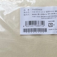 【他サイトにて決定】トゥルースリーパー 3点セット