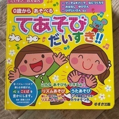 0歳からてあそびだいすき！！