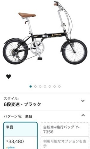 取り引き中6段変速折りたたみ自転車